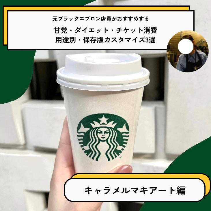 スターバックスラテ様用 スターバックスラテ様用