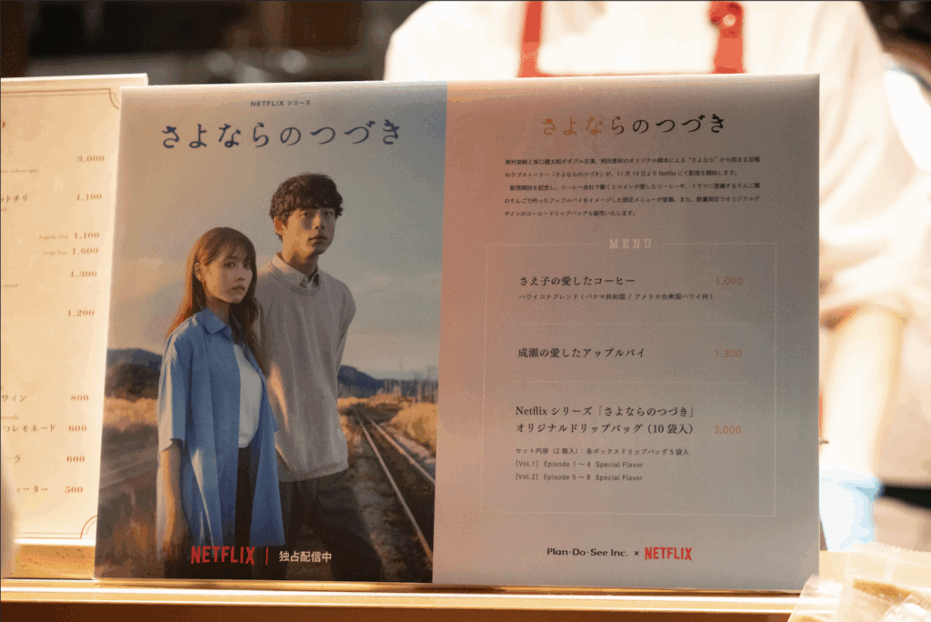 麻布台ヒルズ クリスマスマーケット　Balcony by 6th Netflix『さよならのつづき』限定メニュー