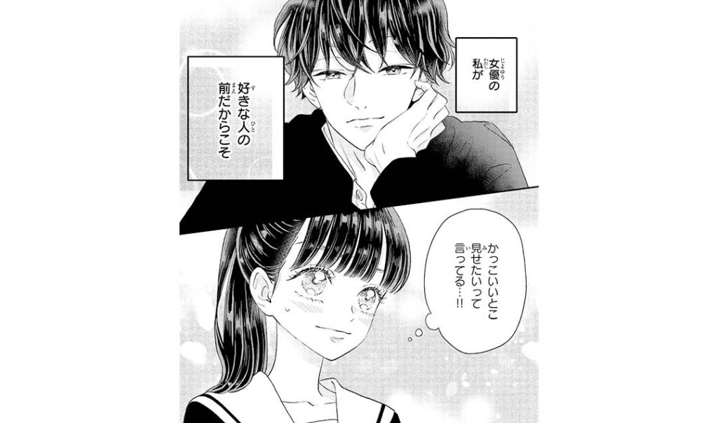 『君がトクベツ』漫画カット1