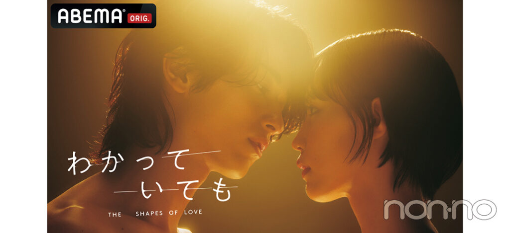 『わかっていても the shapes of love』