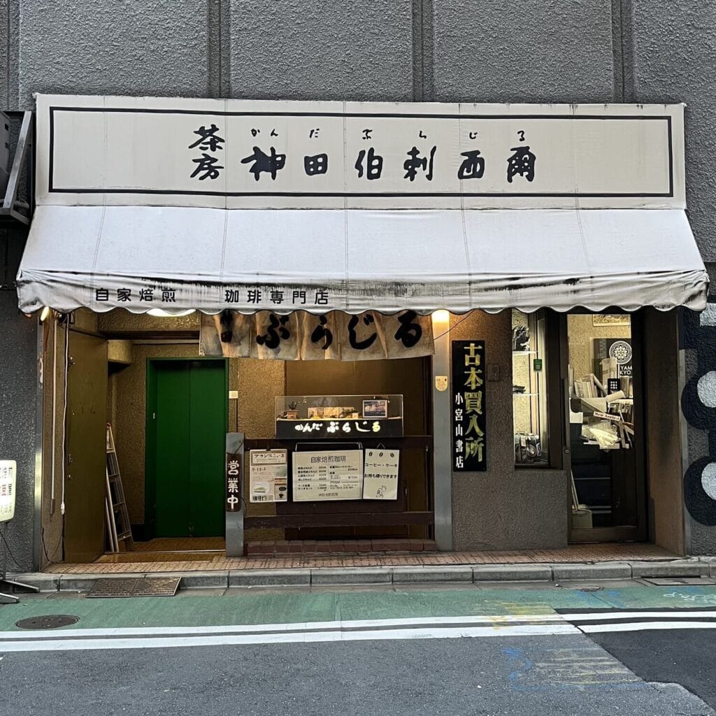 喫茶店 外観