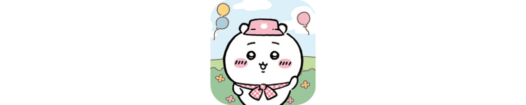 ちいかわ公式アプリ画像