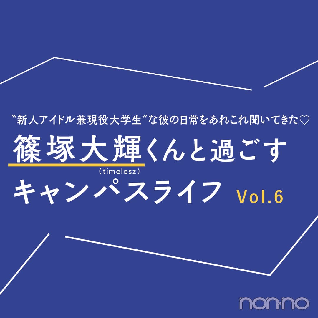乃木坂46・井上和が寝る前に欠かさずしていることは？【non-no MODEL’S TALK】