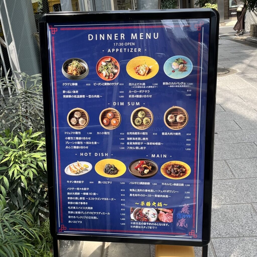 Herbal Chinese STEAMAN ディナー アラカルト メニュー