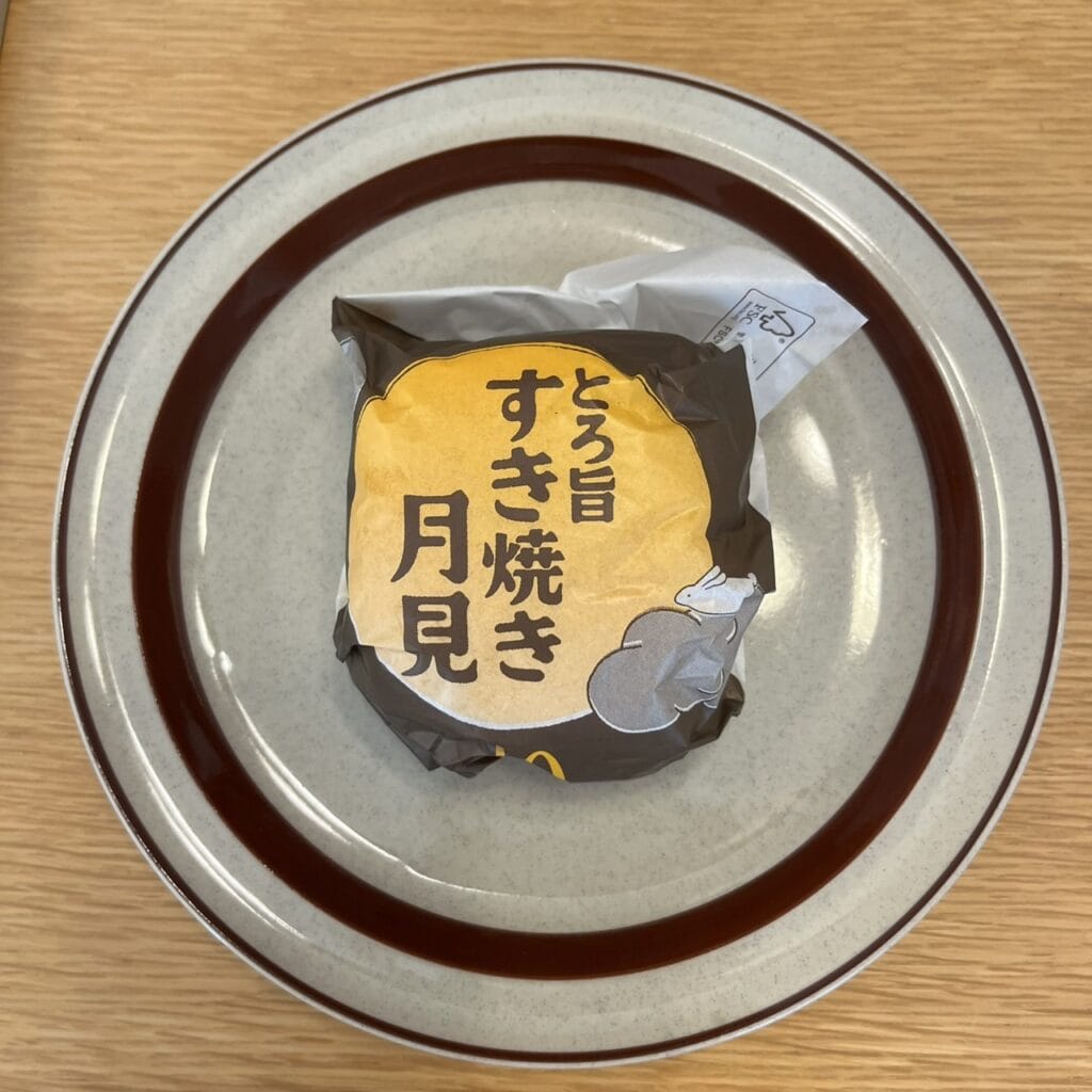 1枚目:マック2025年新作のとろ旨すき焼き月見が入った包み紙。