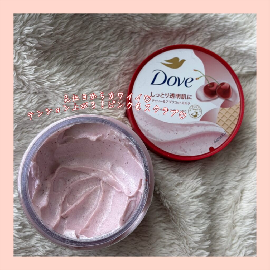 DOVE スクラブ中身