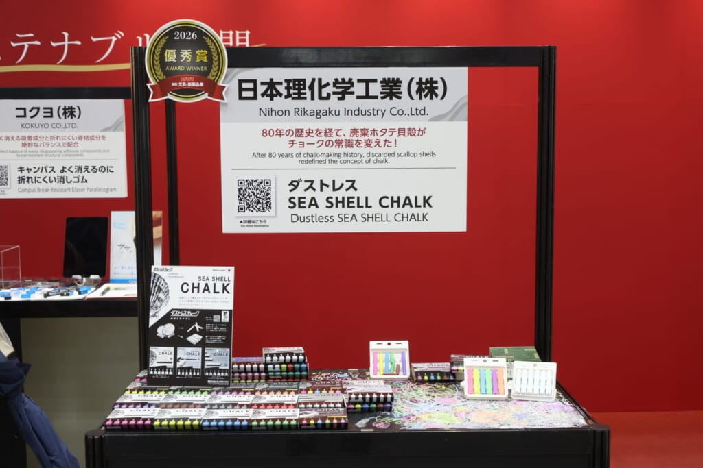 【サステナブル部門の優秀賞】日本理化学工業株式会社の「ダストレス SEA SHELL CHALK」