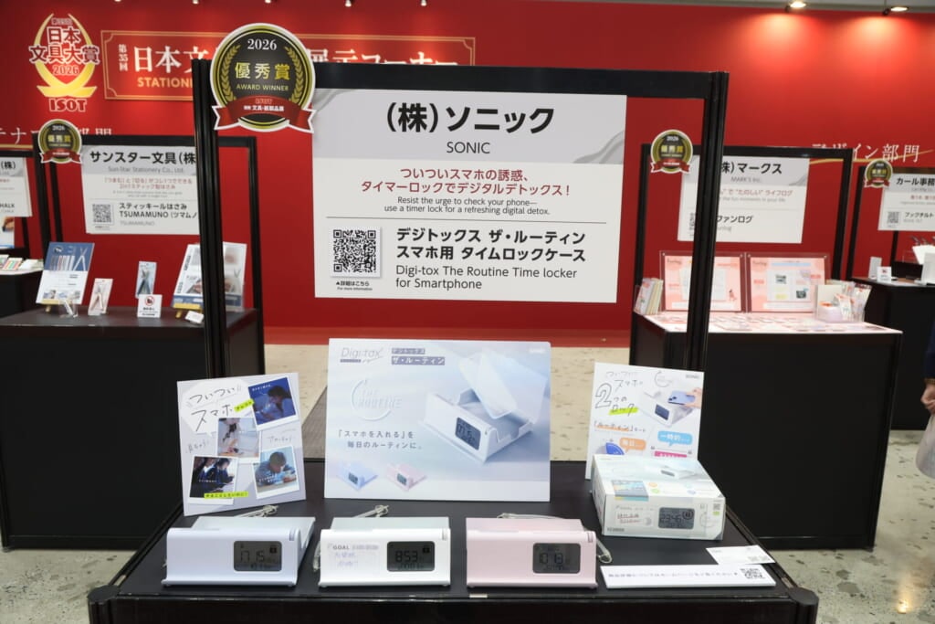 【トレンド部門の優秀賞】株式会社ソニックの「デジトックス ザ・ルーティン スマホ用 タイムロックケース」