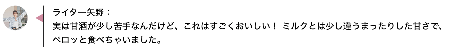 矢野・堀越　会話