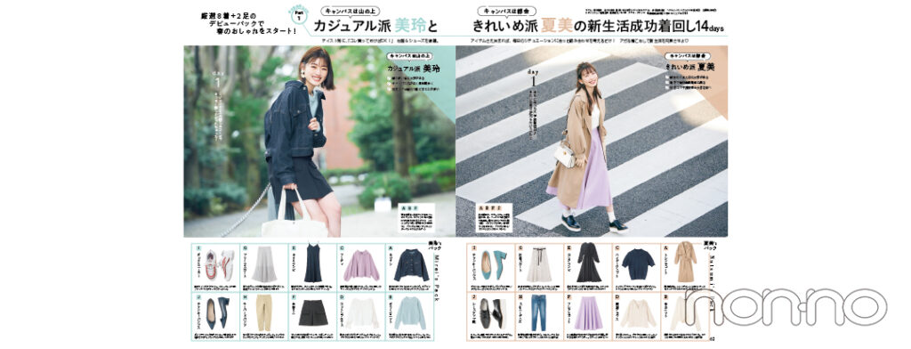 佐々木美玲着回し企画1
’19年5月号