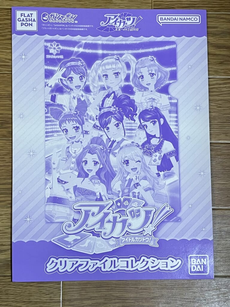 アイカツ!デザインのクリアファイルのパッケージの表