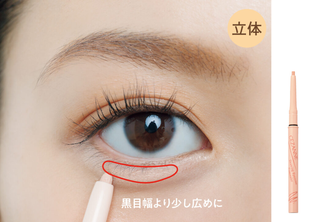 加藤栞の涙袋メイクアイテムプロセスカット2−12