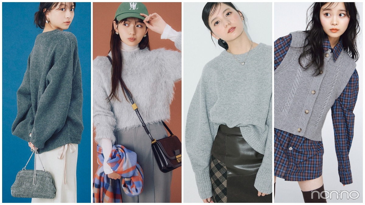 2025最新のグレーニットコーデ4体