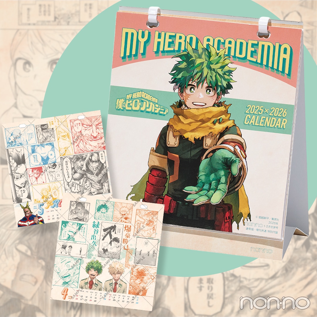 『僕のヒーローアカデミア』原作名場面を厳選。ノンノ1・2月合併号の付録カレンダーを解説！