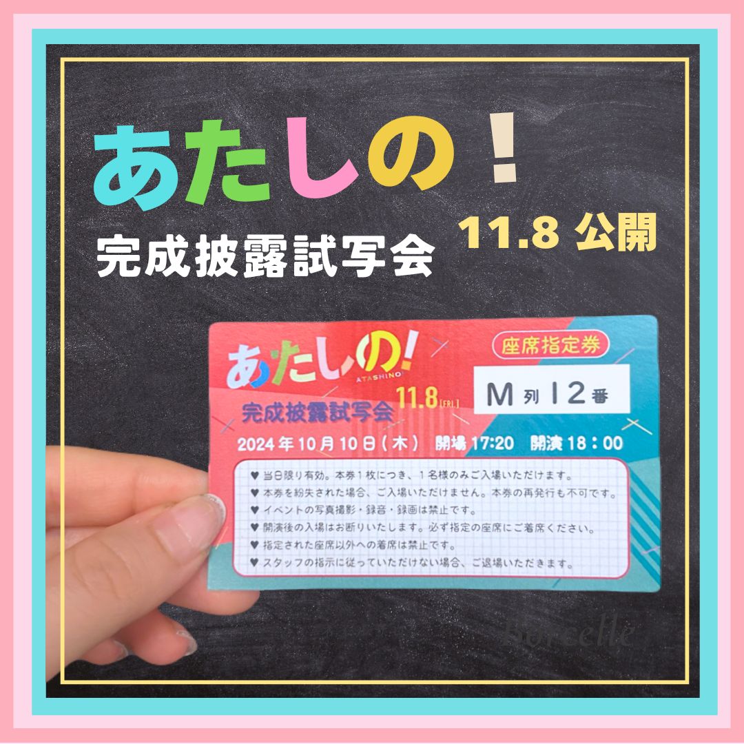 【あたしの！】ヒロイン失格作者・幸田もも子さんの最新映画披露試写会レポ！