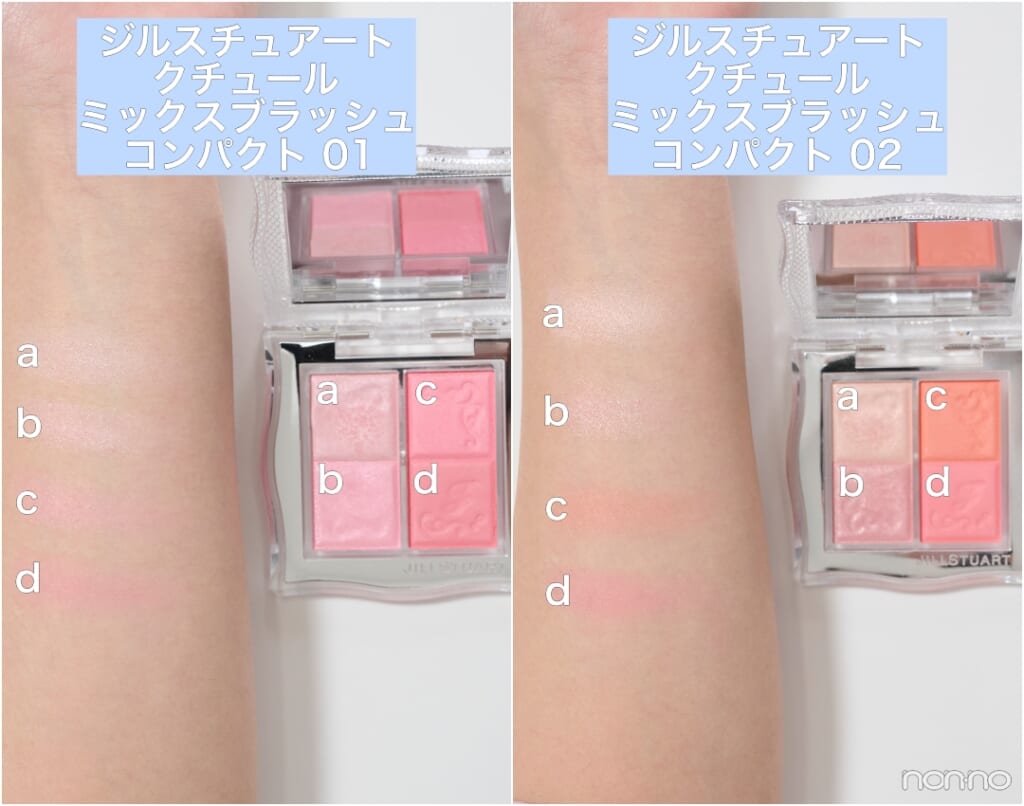 ジルスチュアート ビューティ「クチュール ミックスブラッシュ コンパクト」全色レビュー