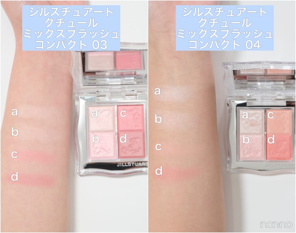 ジルスチュアート ビューティ「クチュール ミックスブラッシュ コンパクト」全色レビュー