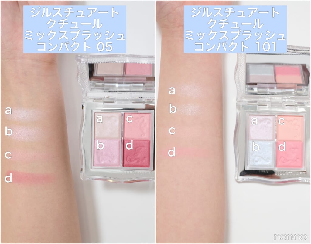 ジルスチュアート ビューティ「クチュール ミックスブラッシュ コンパクト」全色レビュー