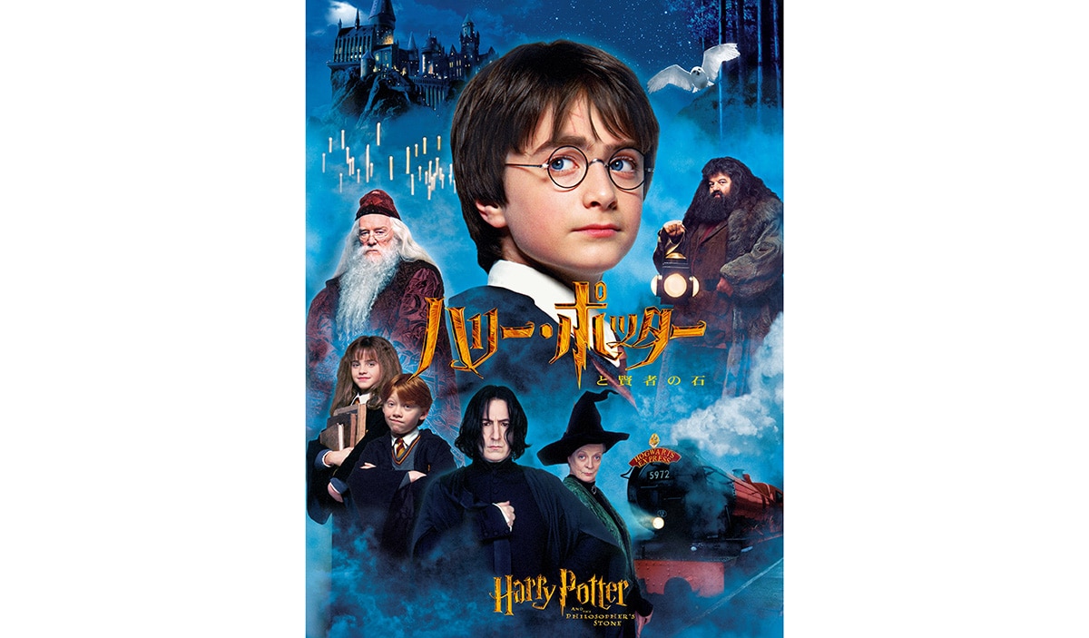 映画『ハリー・ポッターと賢者の石』ジャケット