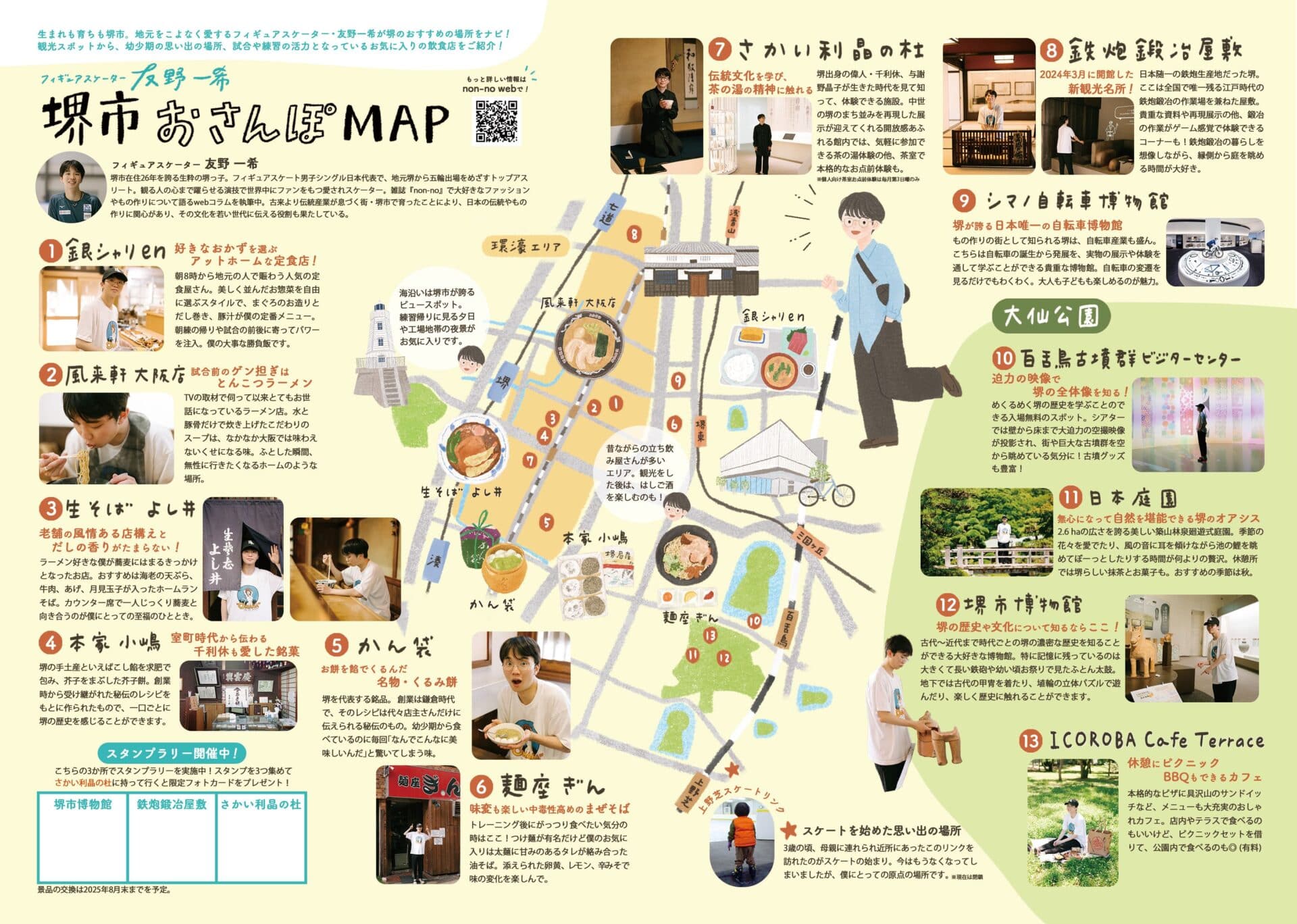 「堺市おさんぽMAP」