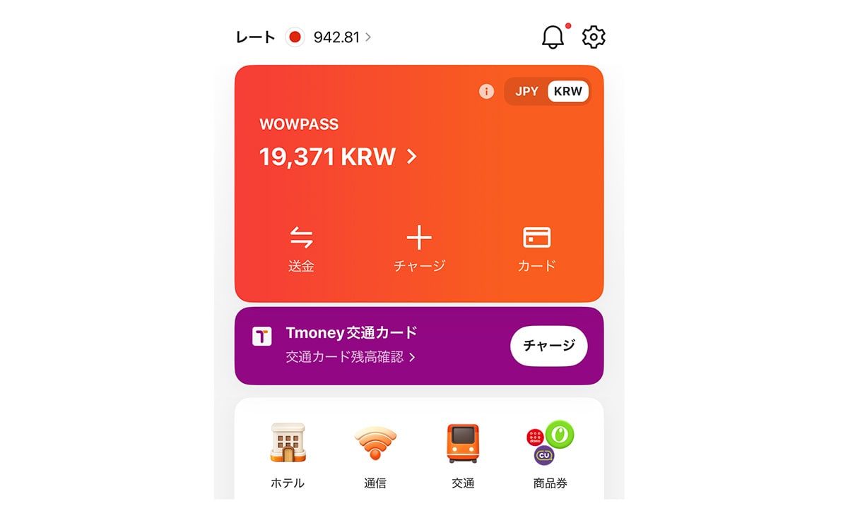 WOWPASSアプリ画面 残高・送金・チャージ・カード