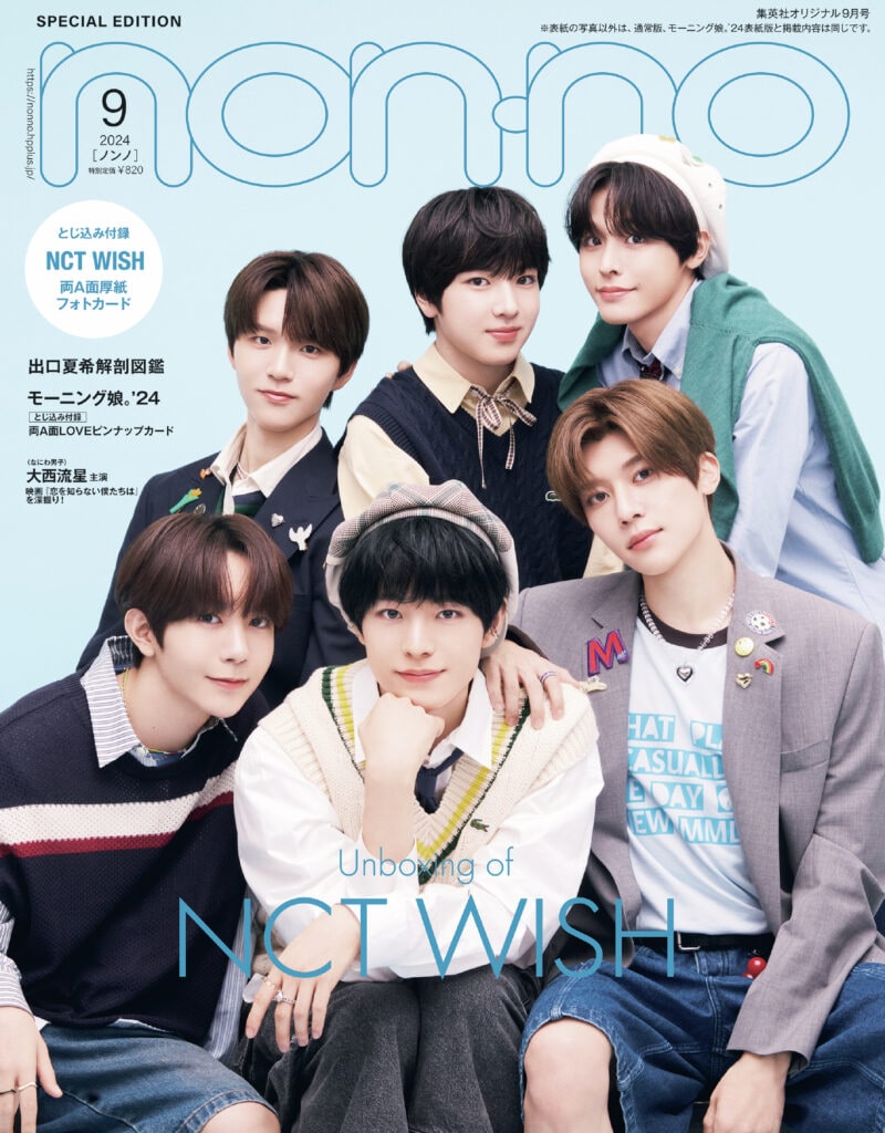 non-no9月号