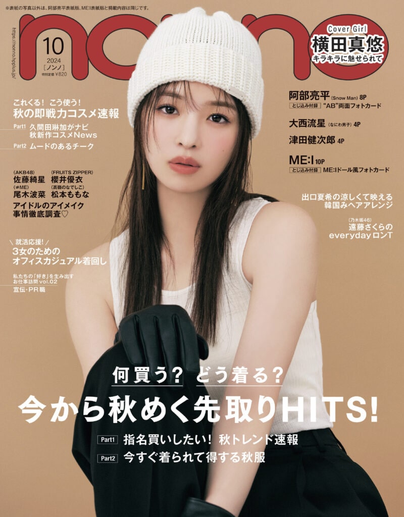 non-no10月号