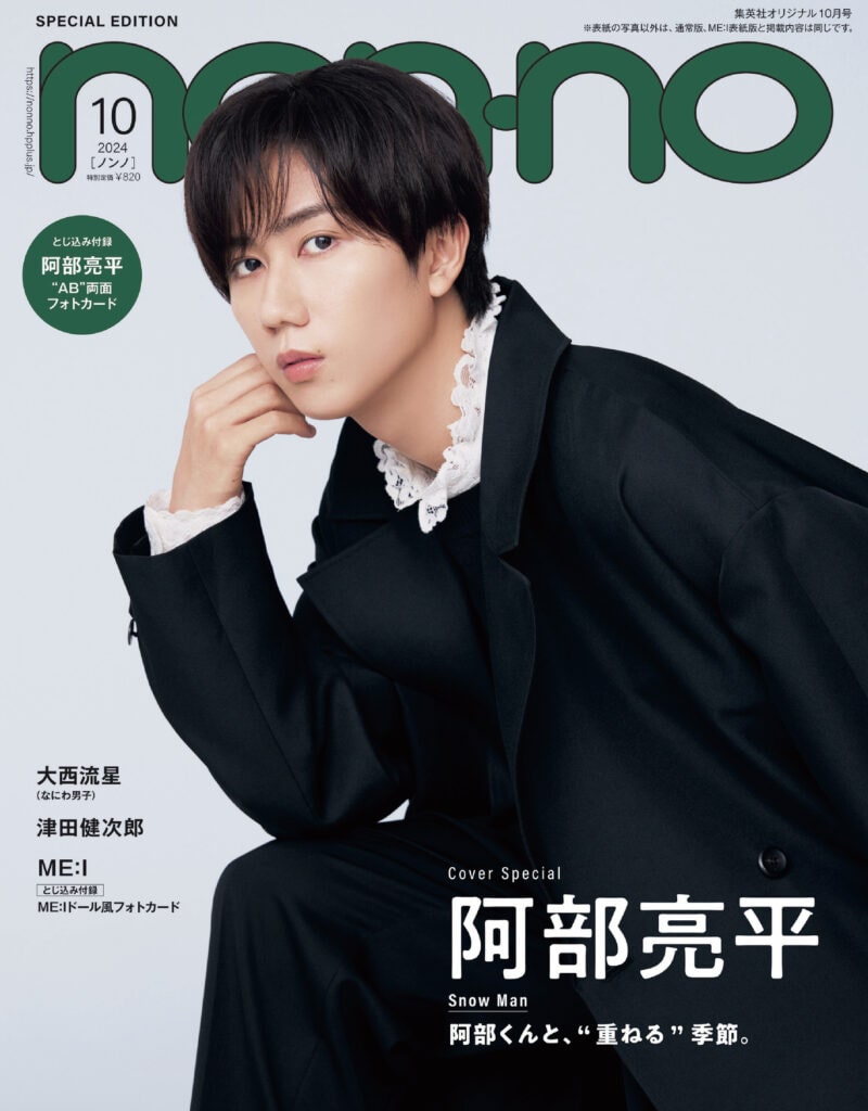 non-no10月号