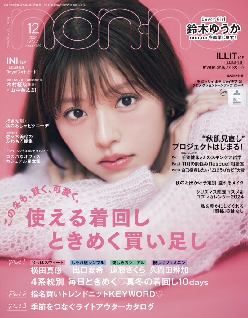 non-no12月号