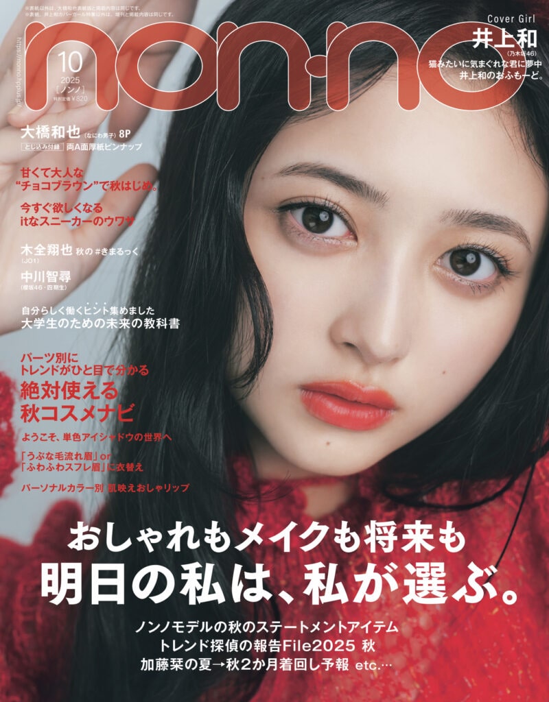 non-no10月号通常版