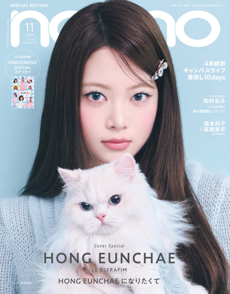 non-no11月号