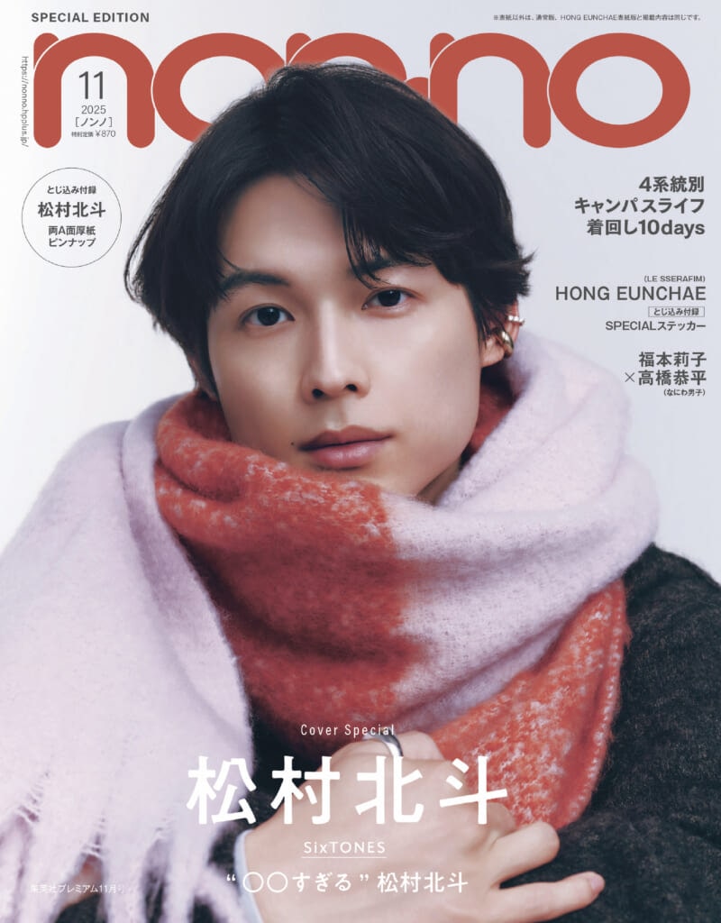 non-no11月号