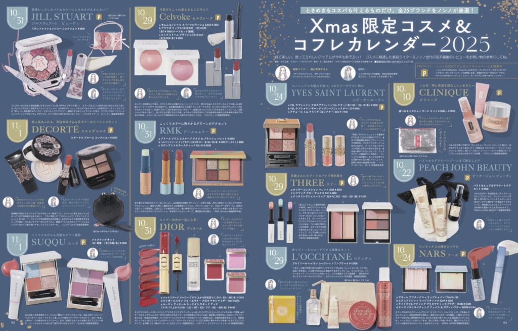 ノンノクリスマスコフレ2025