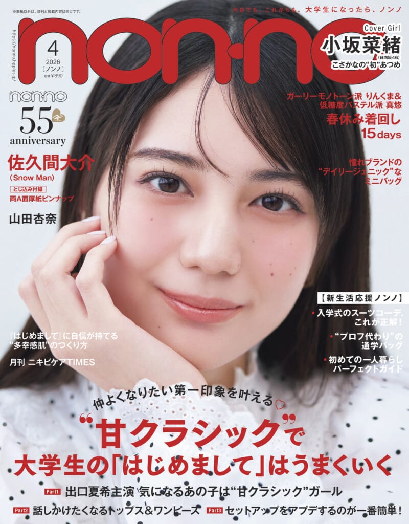 non-no4月号