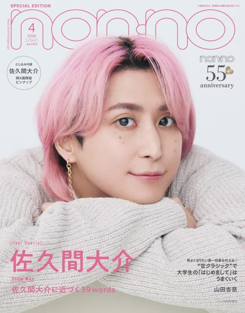 ノンノ4月号表紙