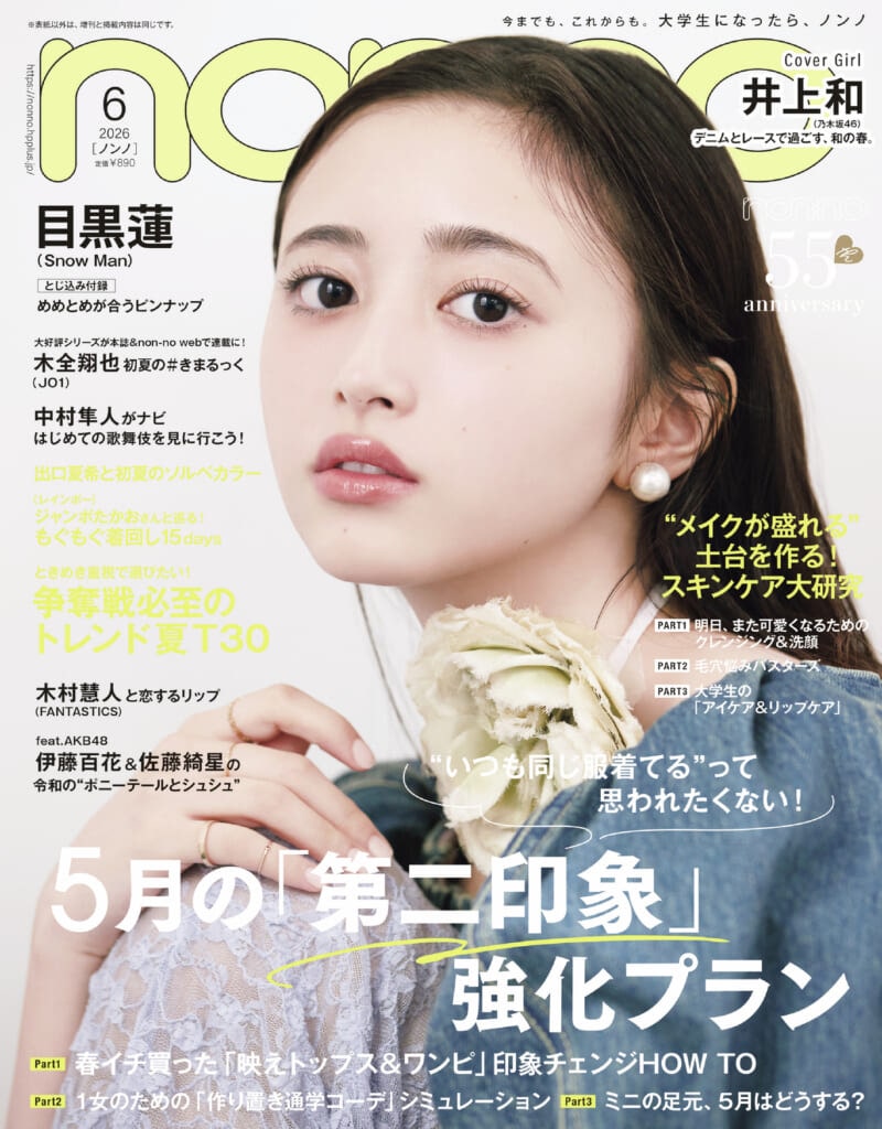 non-no6月号