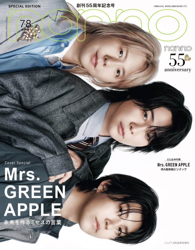 non-no7・8月合併号増刊