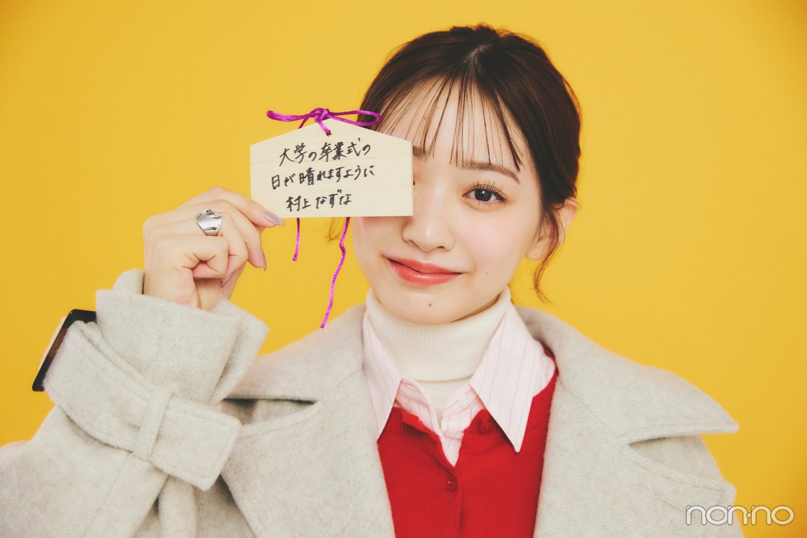 トップスを3枚重ねた村上なずな