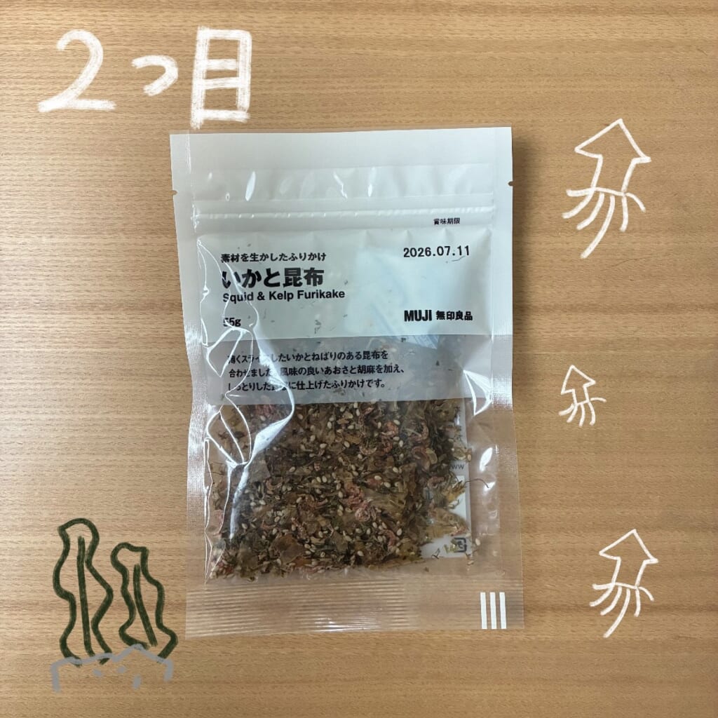 無印良品のふりかけ「いかと昆布」