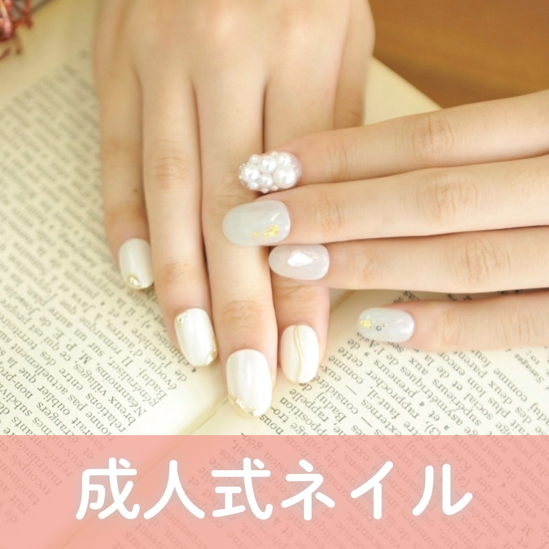 成人式ネイル