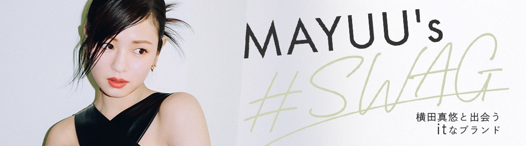 横田真悠「MAYUU’s ＃SWAG」