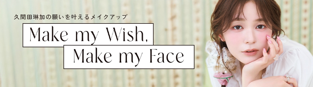 久間田琳加「Make my Wish, Make my Face」