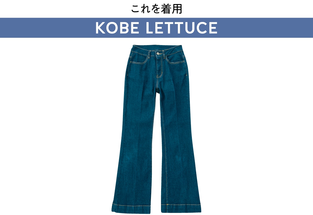 これを着用  KOBE LETTUCE