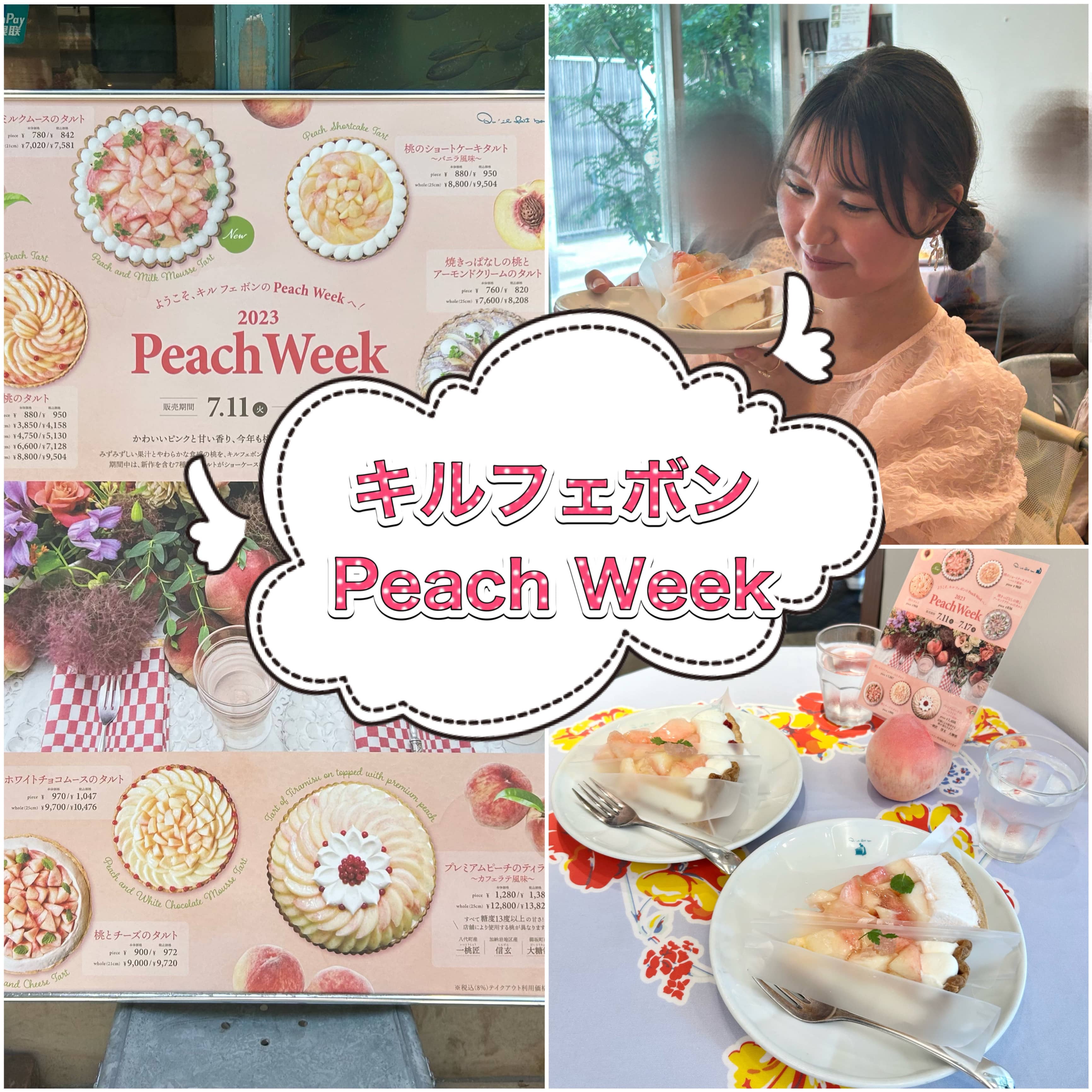 1週間限定！】キルフェボンPeach Week♡ | No.146 なぴっく | 大学生エディターズ | non-no web