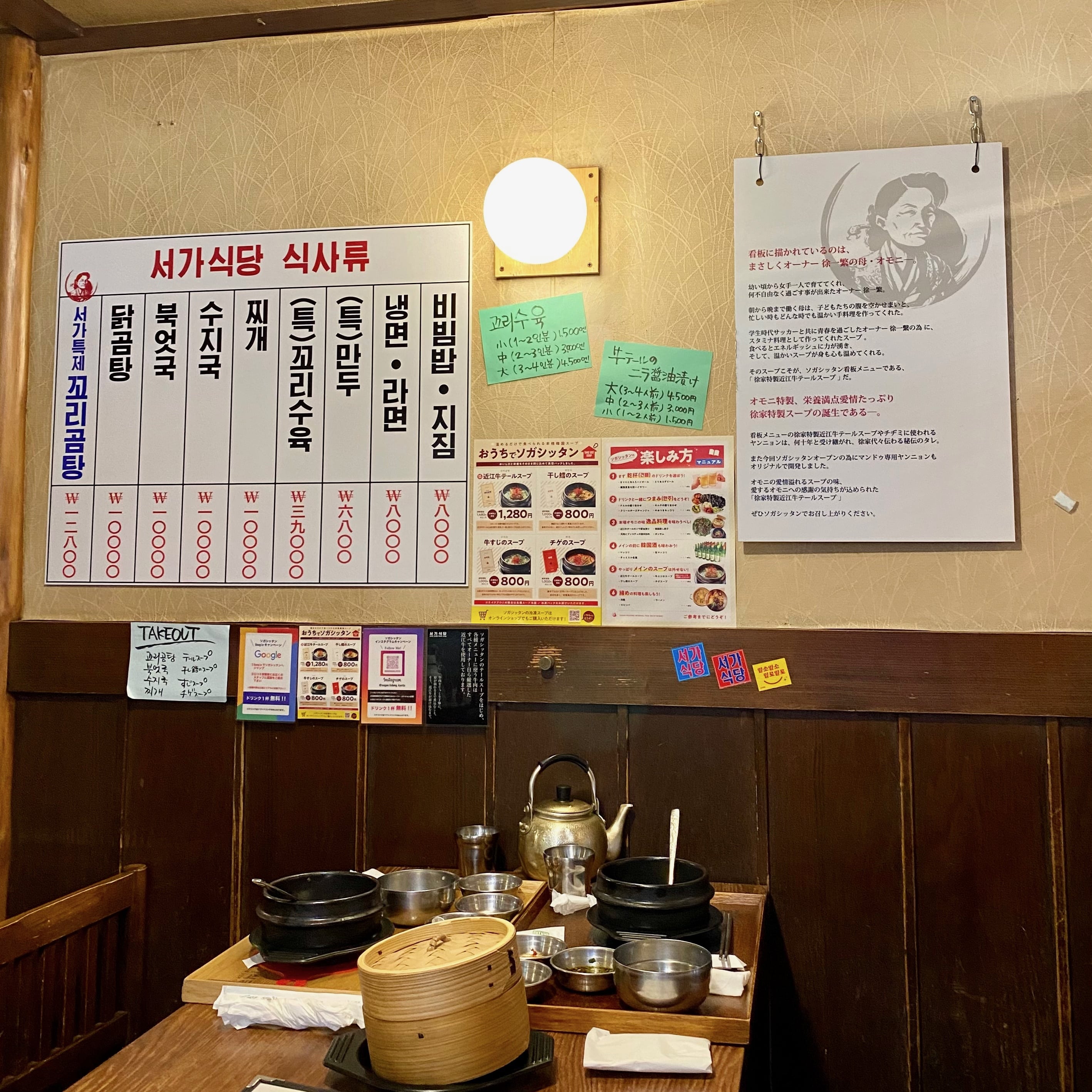 ソガシッタン　韓国料理　京都　祇園四条　内観