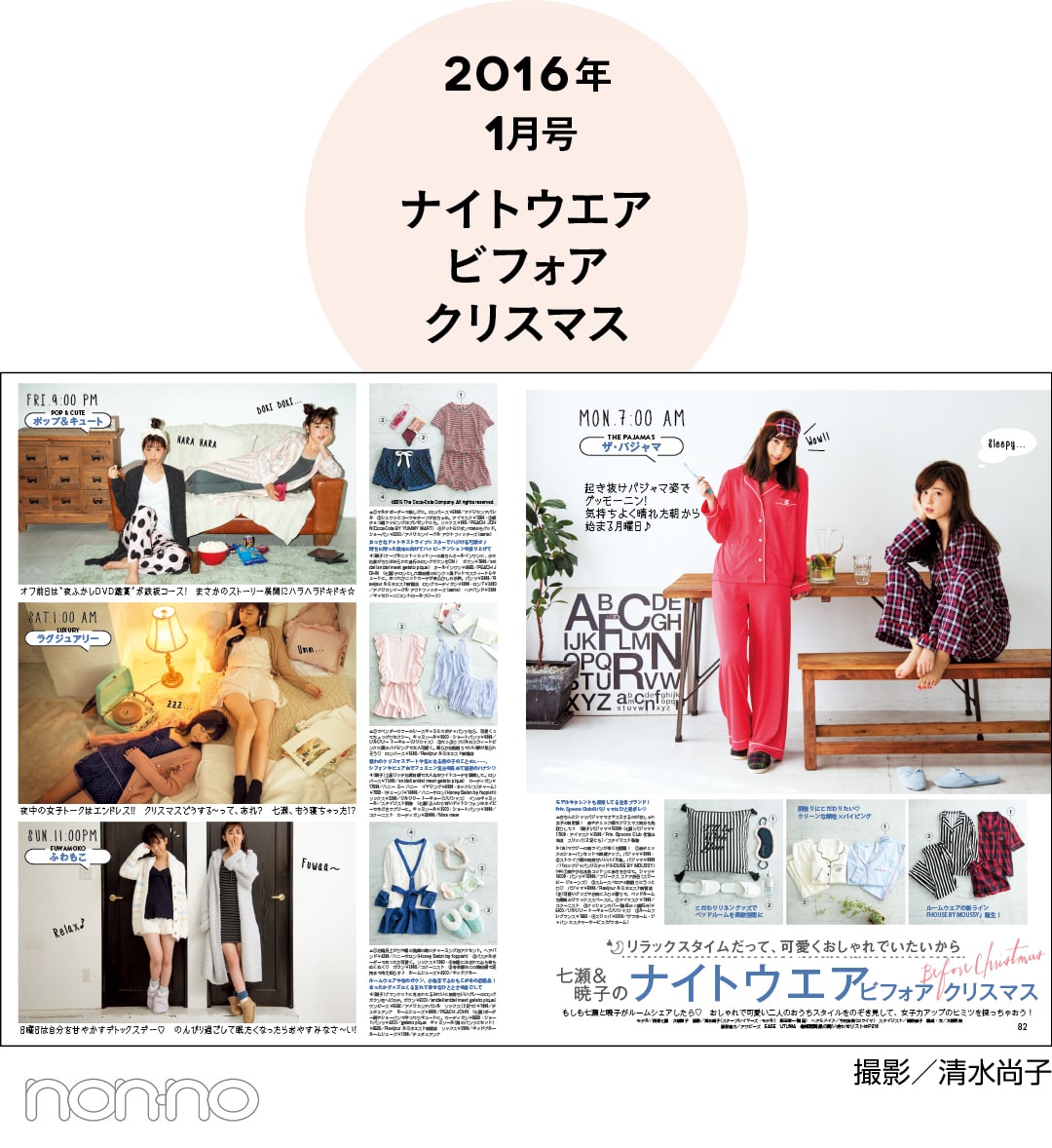 2016年1月号 ナイトウエアビフォア クリスマス