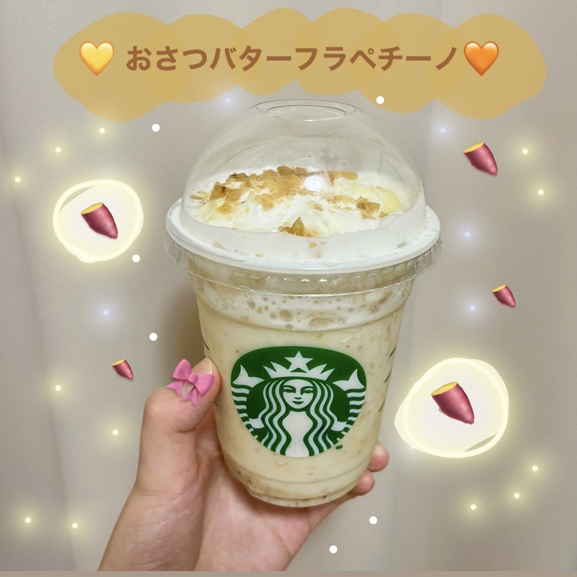スターバックス　おさつバターフラペチーノ