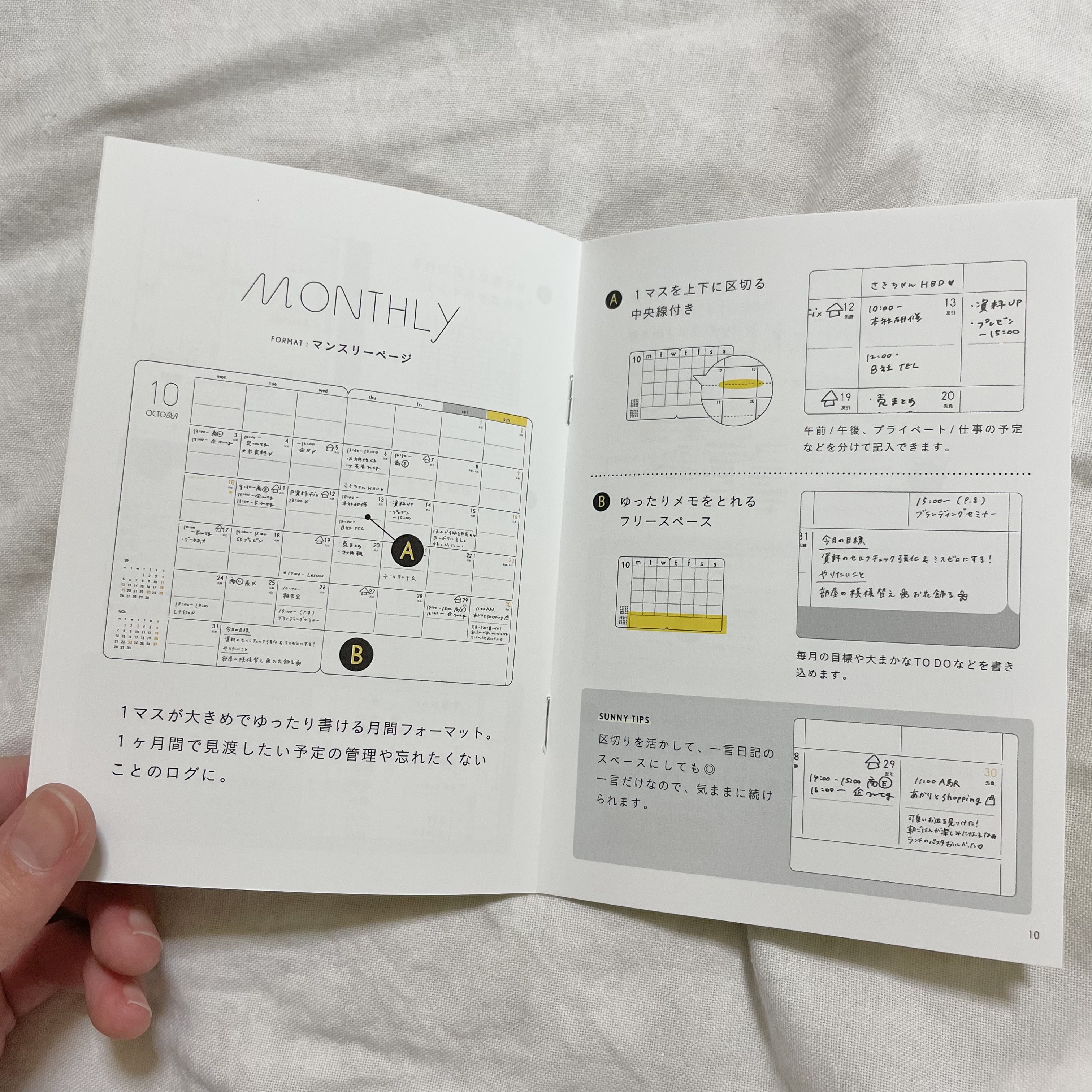 SUNNY手帳 説明書