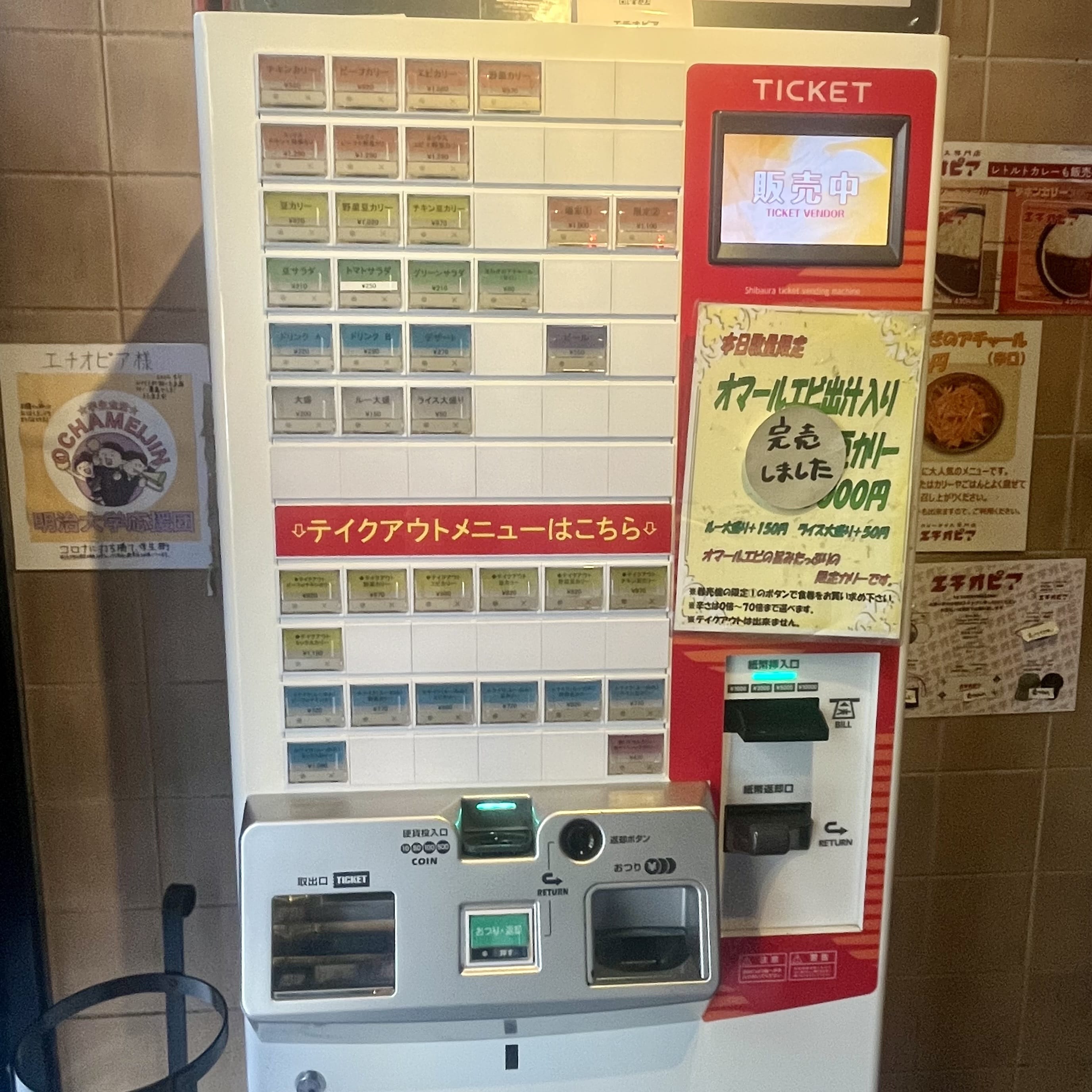 カリーライス専門店「エチオピア」の食券機