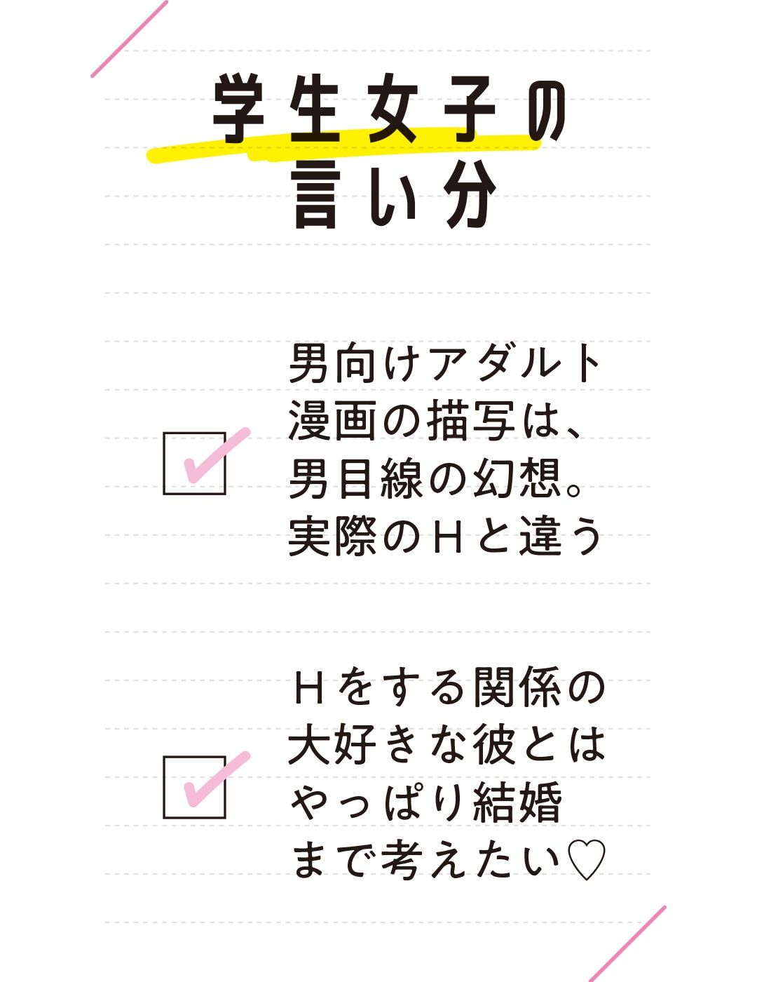 女子大生のＨの本音。漫画で勉強してるってホント？【20歳のリアルセックス】 | エンタメ | non-no web